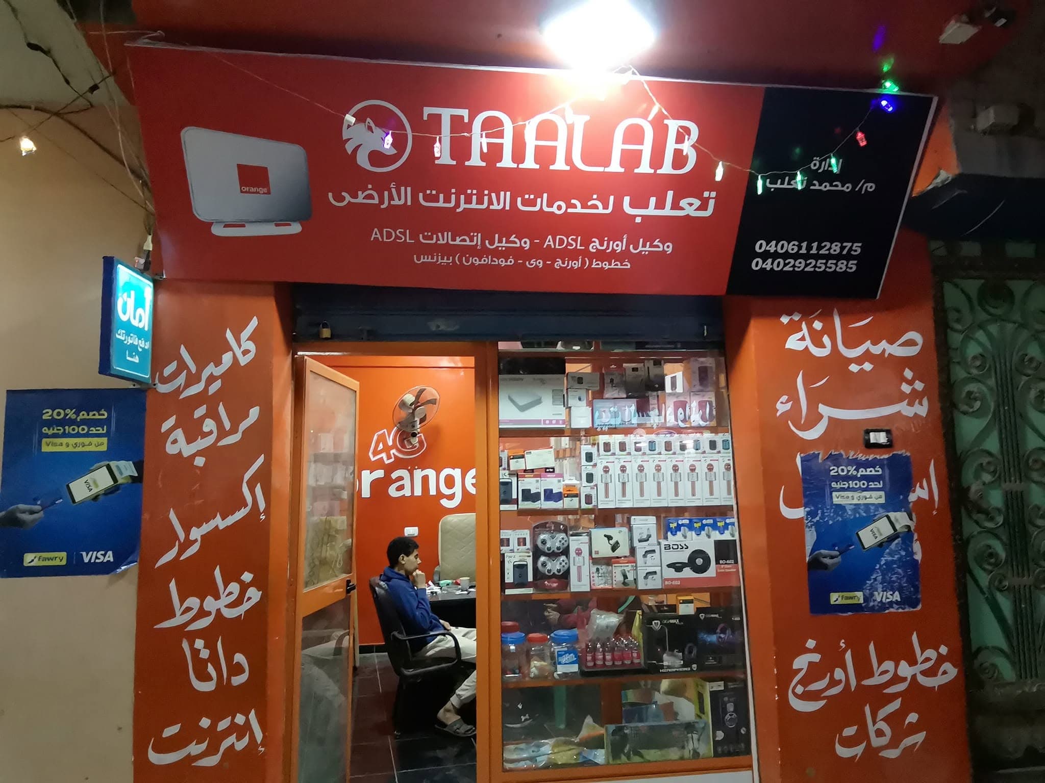 تعلب لخدمات الانترنت صورة 1